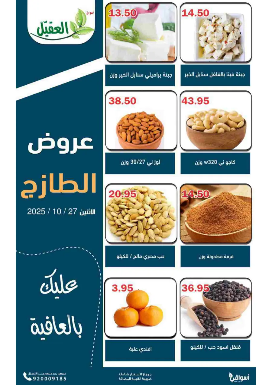 Fresh Deals In Aqial Markets Hafar Al Batin